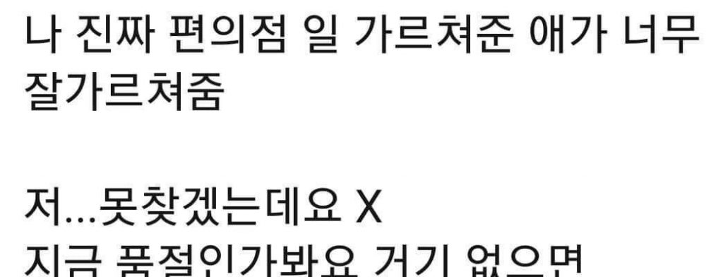 편의점에서 일 잘하는 알바생처럼 보이기