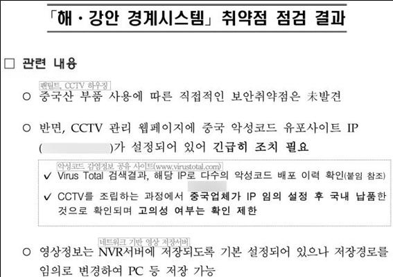 육군 CCTV에서 중국 서버로 기밀 유출하는 악성코드 발견