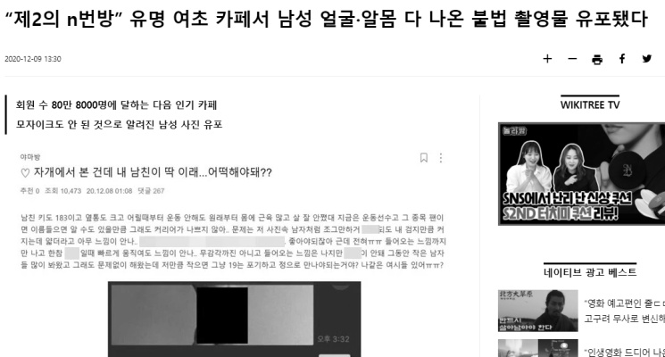 남성 불법 촬영물 돌려본 여시 첫 기사 뜸.news