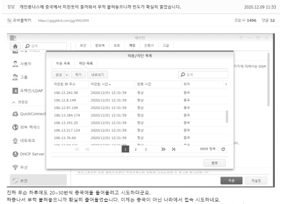 개인용 NAS 에 중국인들 접속 방지 부적