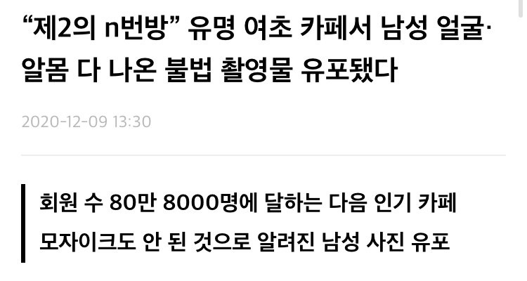 여초카페 버전 n번방 사건 터짐