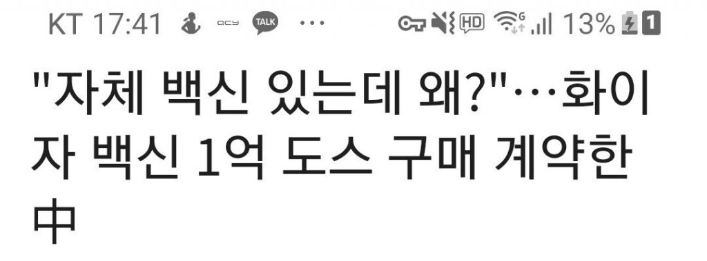 중국도 화이자 백신 1억 도스 구매 계약 완료