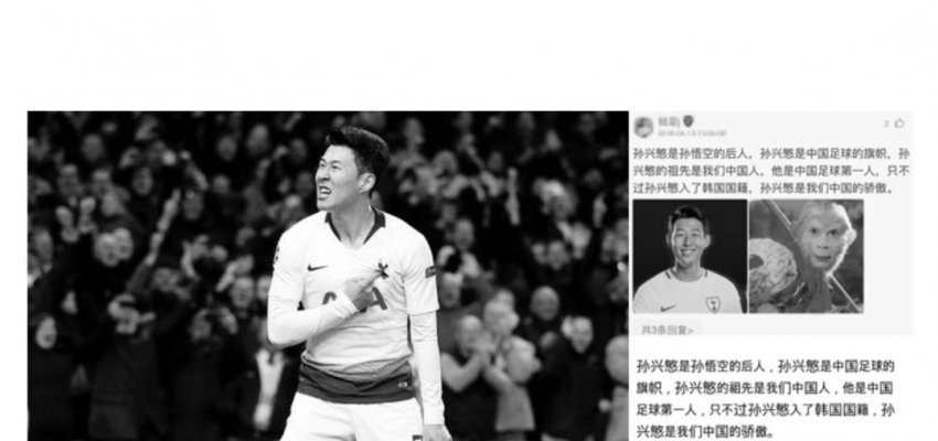 ??? : 손흥민은 중국인이다!