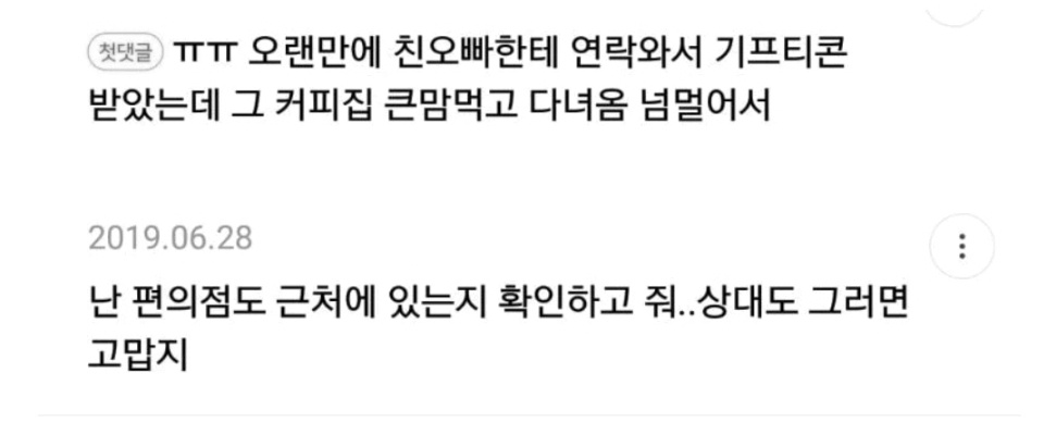 여초발 기프티콘 논란.jpg