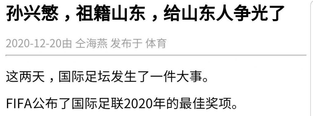 중국:손흥민은 산둥지방의 후손으로 명백히 중국인이다