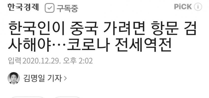 한국인이 중국 가려면