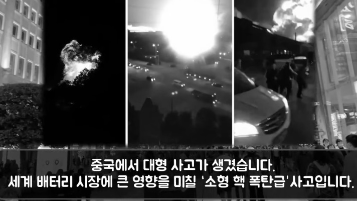 흔한 중국에서 일어난 대형 폭발사고甲.