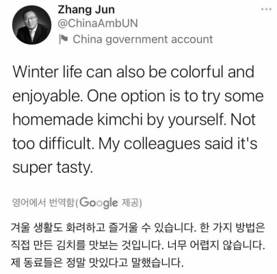 중국 외교관 김치김장 트위터 업로드.jpg