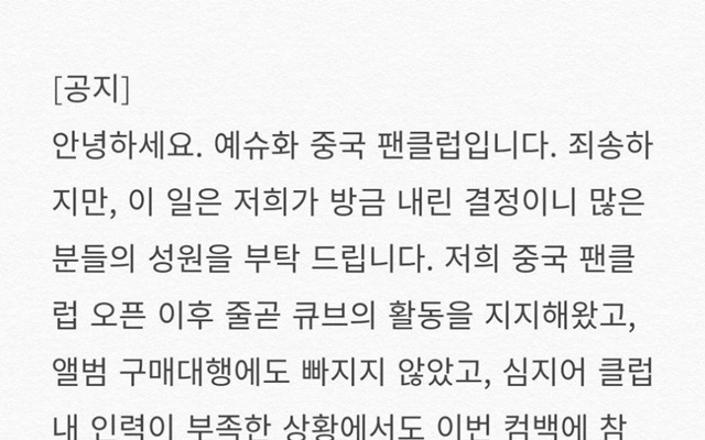 (여자)아이들 중국 팬클럽 공구 중단 선언