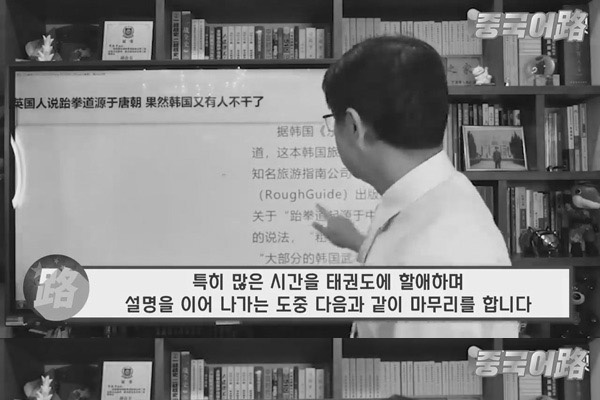 중국인 “태권도는 한국의 것이다. 하지만…”.JPG