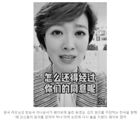 中 아나운서 “김치는 중국에서 하찮은 음식”.JPG