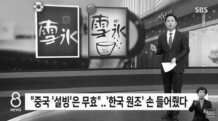 “중국 ‘설빙’은 무효”…’한국 원조’ 손 들어줬다.jpg