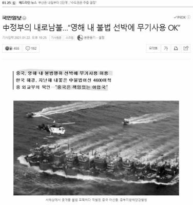 중국, 영해 침범하면 무기 사용하겠다.jpg