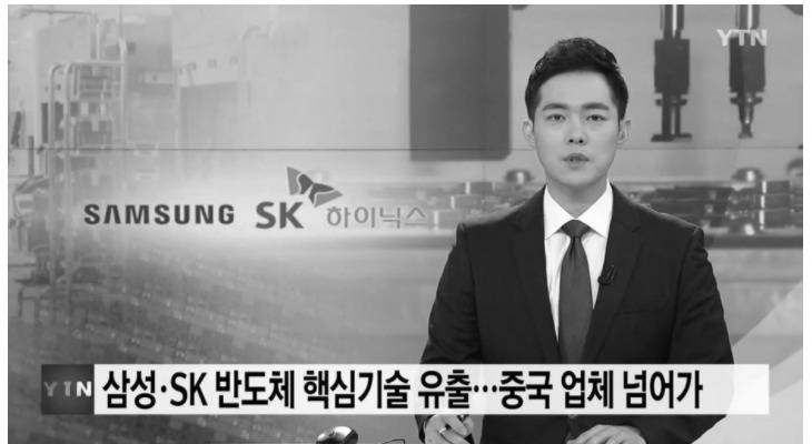 반도체 핵심기술 중국 경쟁업체에 유출