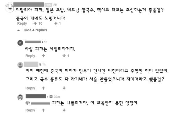 레딧의 중국 김치공정 게시물에서 벌어진 뜻밖의 싸움