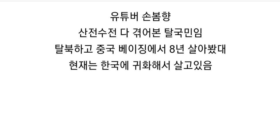 어느 탈북 유튜버의 중국 김치 공정 팩폭