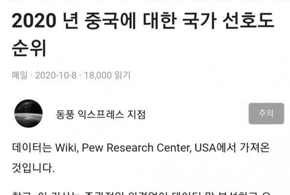 반중 국가 순위를 본 중국 네티즌들