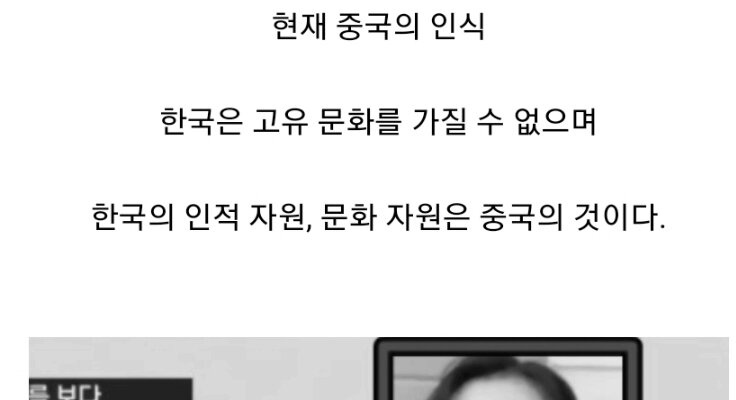 중국의 한국 인식