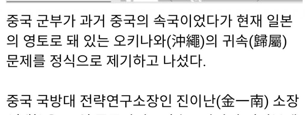 중국 “오키나와는 원래부터 중국땅”