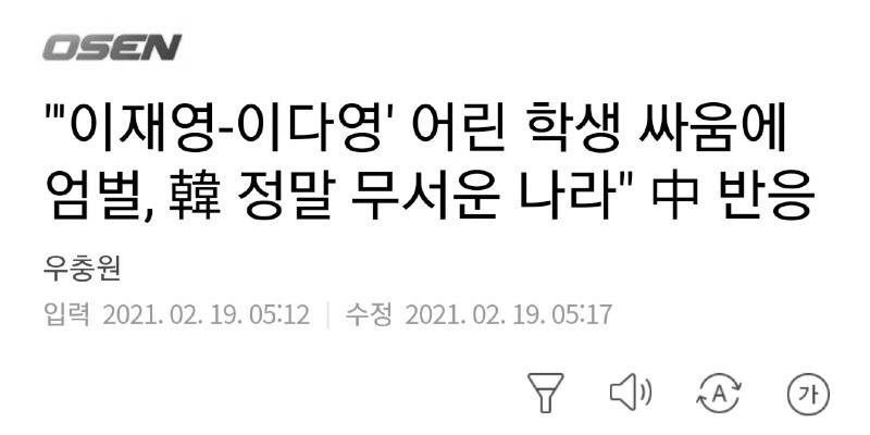 (중국반응) 한국은 정말 무서운나라.