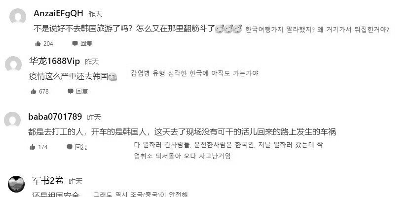 조선족 7명 사망 사고 관련 중국 반응