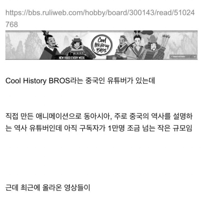 흔한 중국인 역사 유튜버