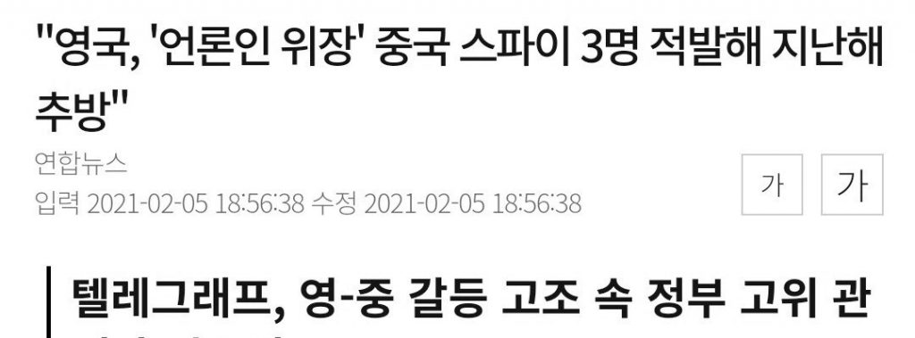 영국, 언론인 위장 중국 스파이 3명 추방