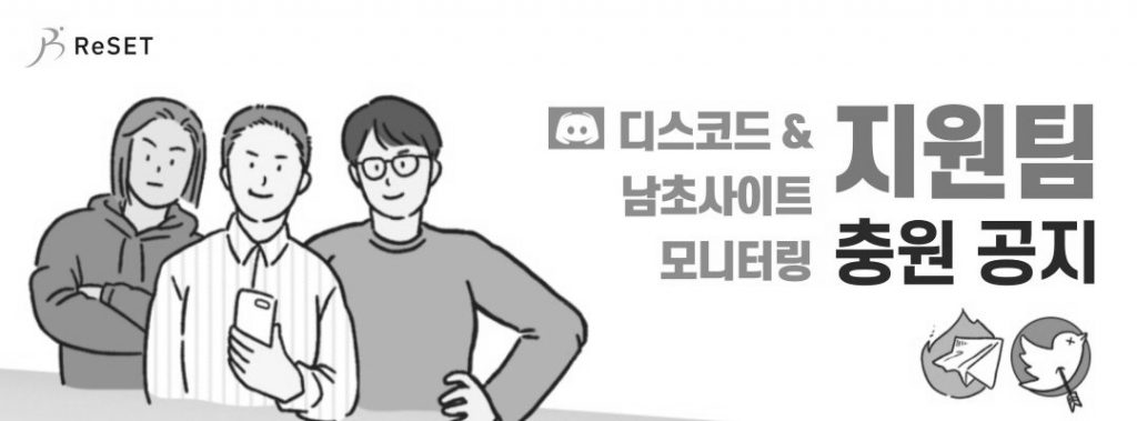 남초사이트 모니터링단 등장 ㄷㄷ