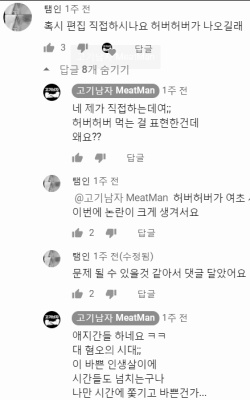 고기남자는 허버허버쓴게 문제가 아님