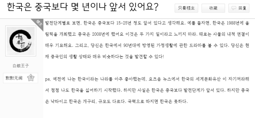 중국인: 한국을 싫어하는 이유가 뭐야?