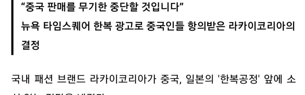 라카이 코리아 “중국 판매 무기한 중단” 결정