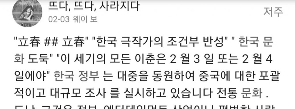 중국에서 유행하는 한국정부 루머
