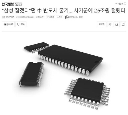 중국 반도체 굴기가 망한이유