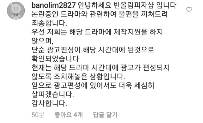 반올림피자도 조선구마사 광고 하차