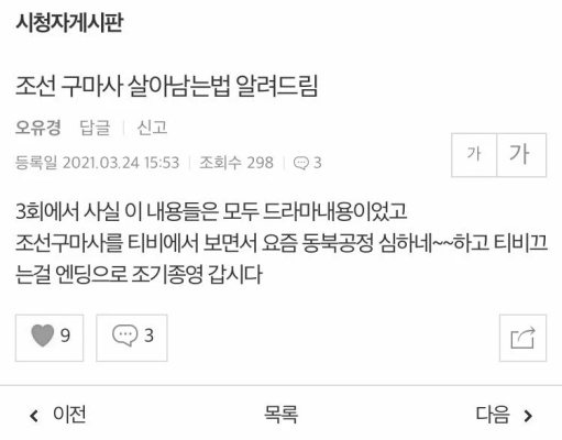 조선구마사가 살아남는 방법.jpg