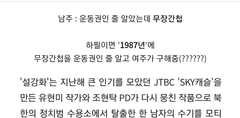 뭐가 잘못되도 한참 잘못된 미친 JTBC 새 드라마 “설강화”