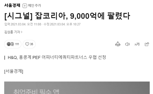 잡코리아가 중국에 팔렸네요