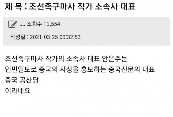 조선족구마사 소속사 대표가 인민일보 한국지사 중국인