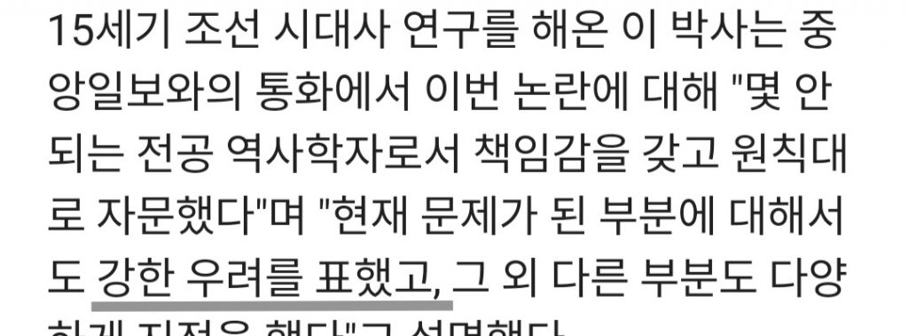 조선구마사 역사자문”강한우려를 표했다”