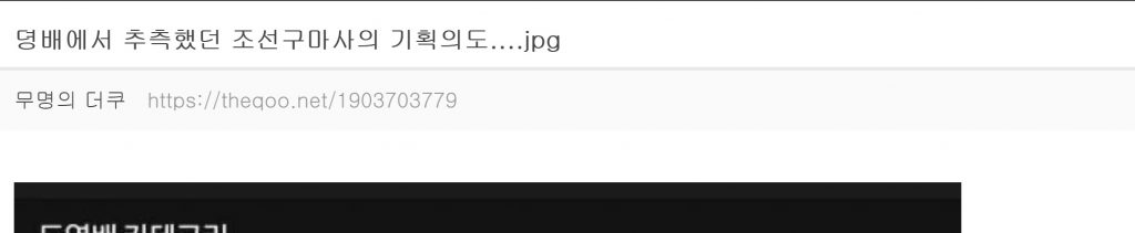 타 커뮤에서 추측한 조선구마사 기획의도