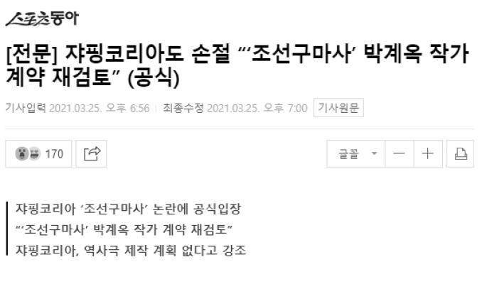 그 드라마 작가 중국 회사에 손절당함.news