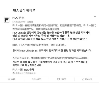 FILA, “중국의 위구르 인권탄압 지지한다” 공식 성명