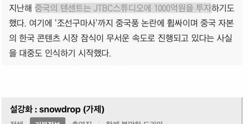 설강화 중국한테 돈 1000억받음.jpg