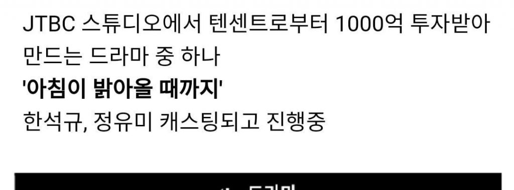 시진핑 치적홍보 중국소설 원작으로 한국드라마 제작중 feat.JTBC