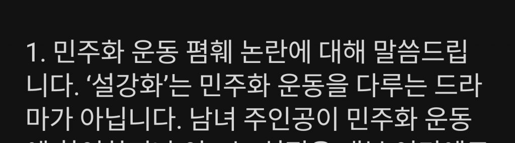 jtbc 설강화 제작진 2차 입장문 떴다 ㄷㄷㄷㄷㄷㄷㄷㄷ