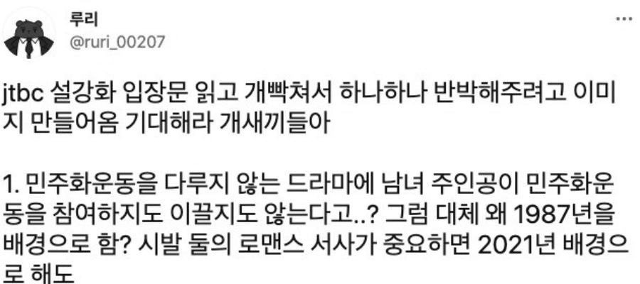 Jtbc 설강화 2차 입장문 읽은 현자의 팩트 폭격