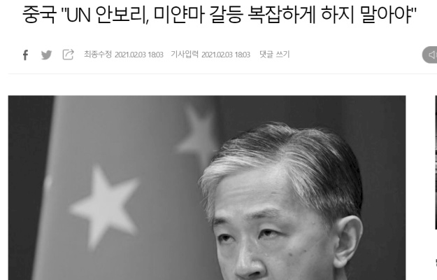 중국 “유엔은 미얀마 갈등 복잡하게 하지마라”