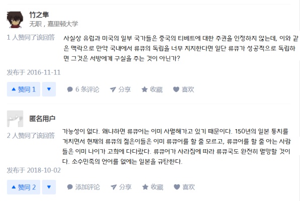 오키나와를 독립해야 한다는 중국인들.txt