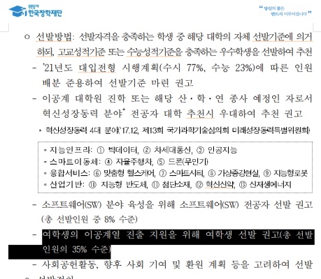 말머리) 이공계 국가우수장학금 인원 35% 여학생으로 선발 권고