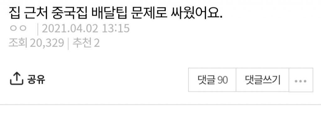 “”중국집 3분거리인데 배달을 안해줘요””.jpg